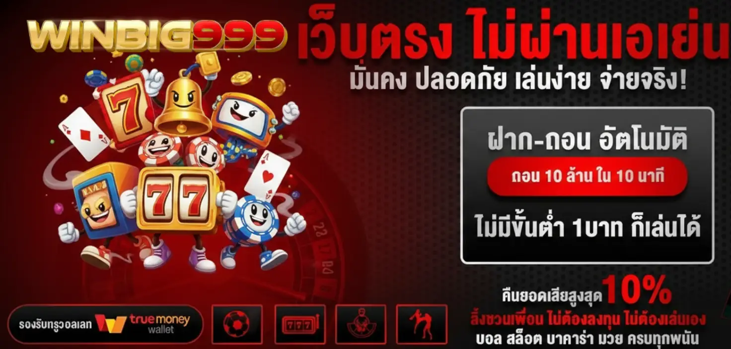 winbig 999