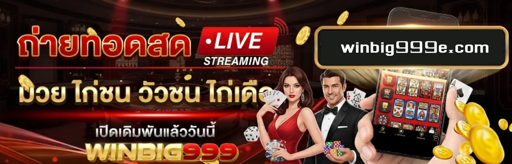 winbig casino